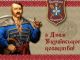 1 жовтня - День захисників і захисниць України