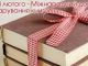14 лютого - Міжнародний день дарування книжок